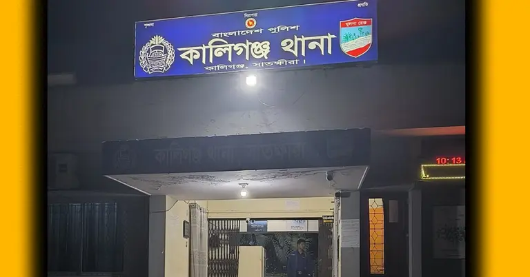 কালিগঞ্জ থানা